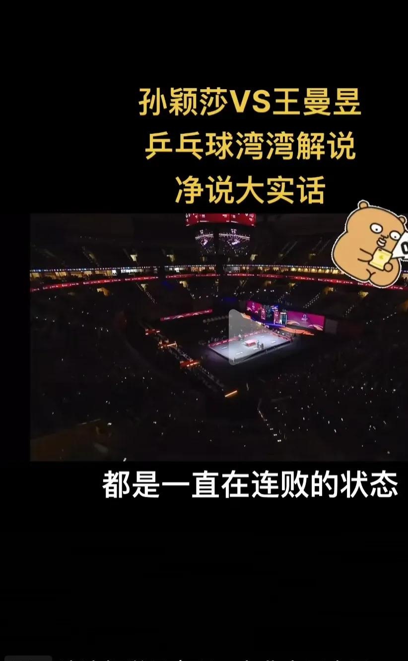  王曼昱和陈梦哪个厉害 